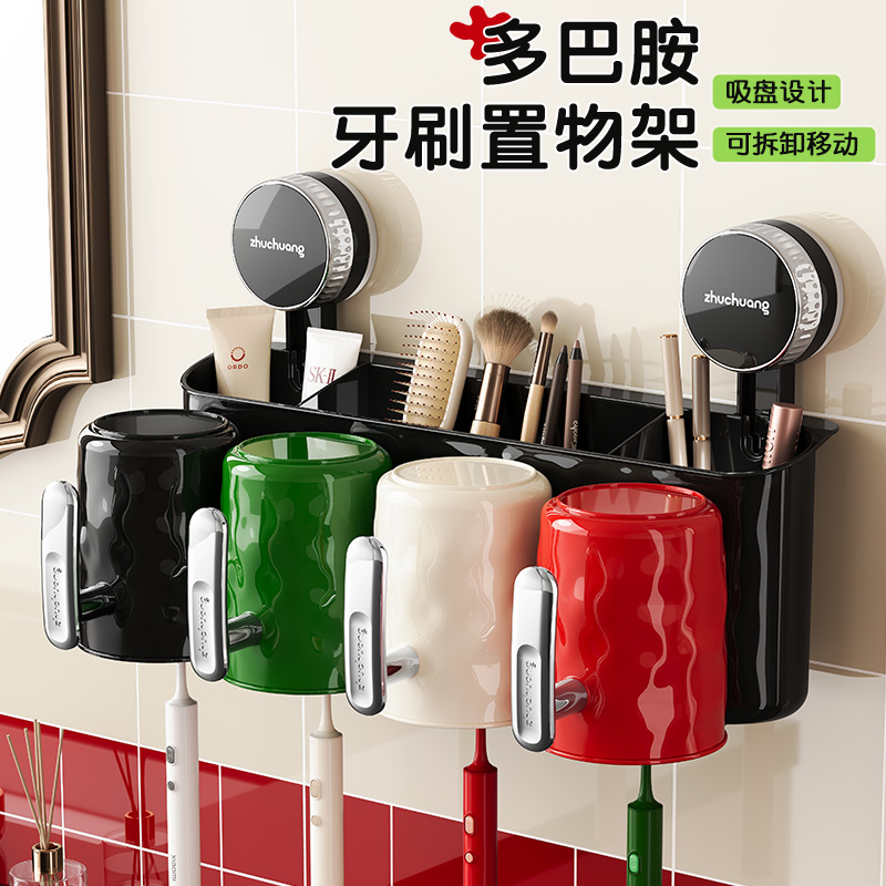 壁挂式洗漱杯套装免打孔沥水牙刷架多巴胺底座一家四口牙膏置物架