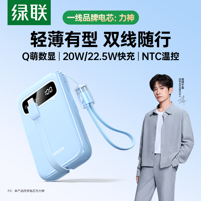 【3C认证充电宝】绿联10000毫安带双线充电宝20W移动电源可上飞机