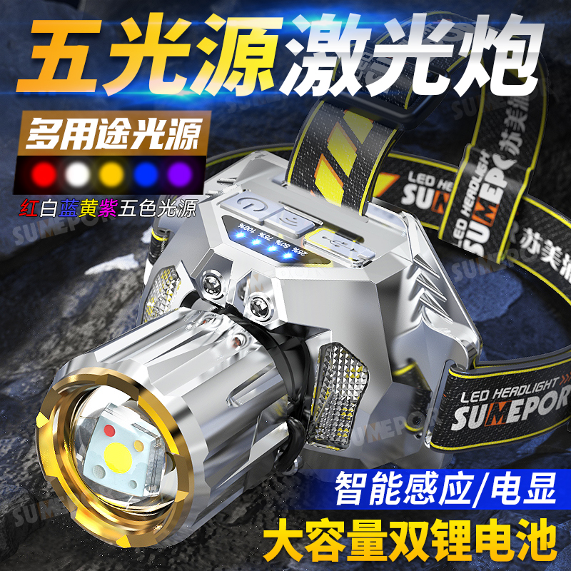 五光源白黄蓝红UV紫光感应头戴式手电筒带白激光变焦头灯