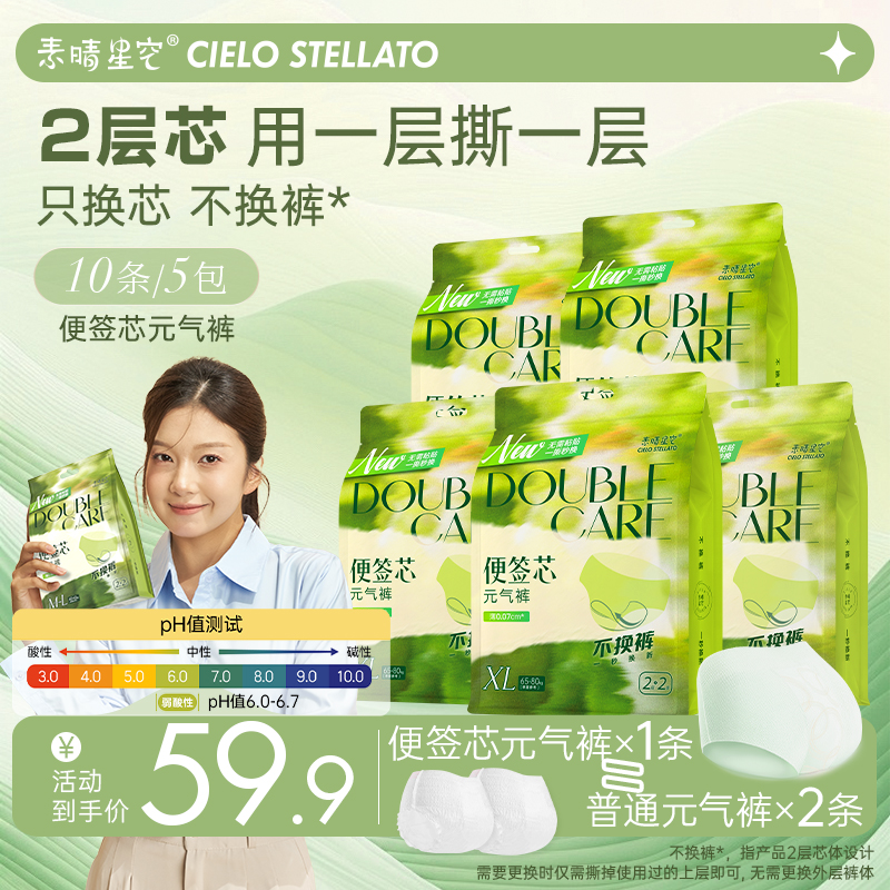 素晴星空日安裤【便签芯元气裤】日用不脱裤一秒撕换早安裤超薄透气