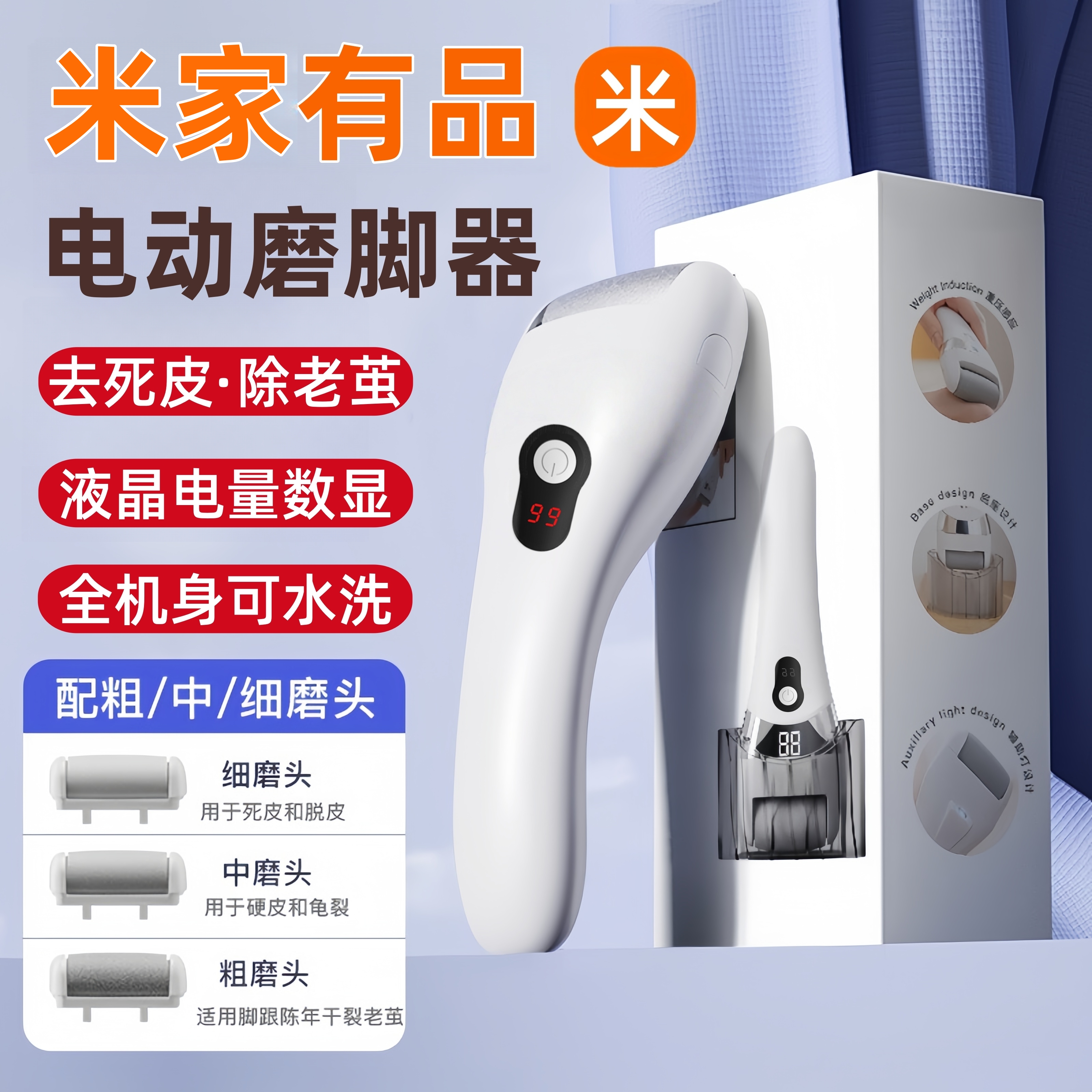 米家有品电动磨脚器去死皮神器修足磨皮修脚器去脚皮打磨器老茧