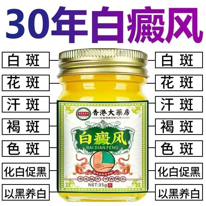 汗斑白斑外用白殿风黑色素生长膏白斑净补骨脂酊膏遮盖白斑净乳膏