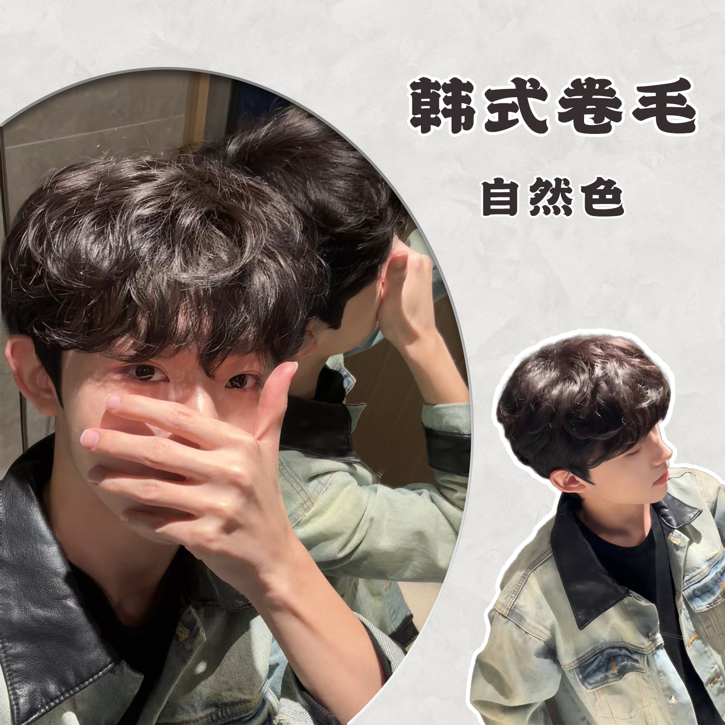和平专属【韩式卷毛】自然色发型师精修男生短发微分碎盖假发全头套