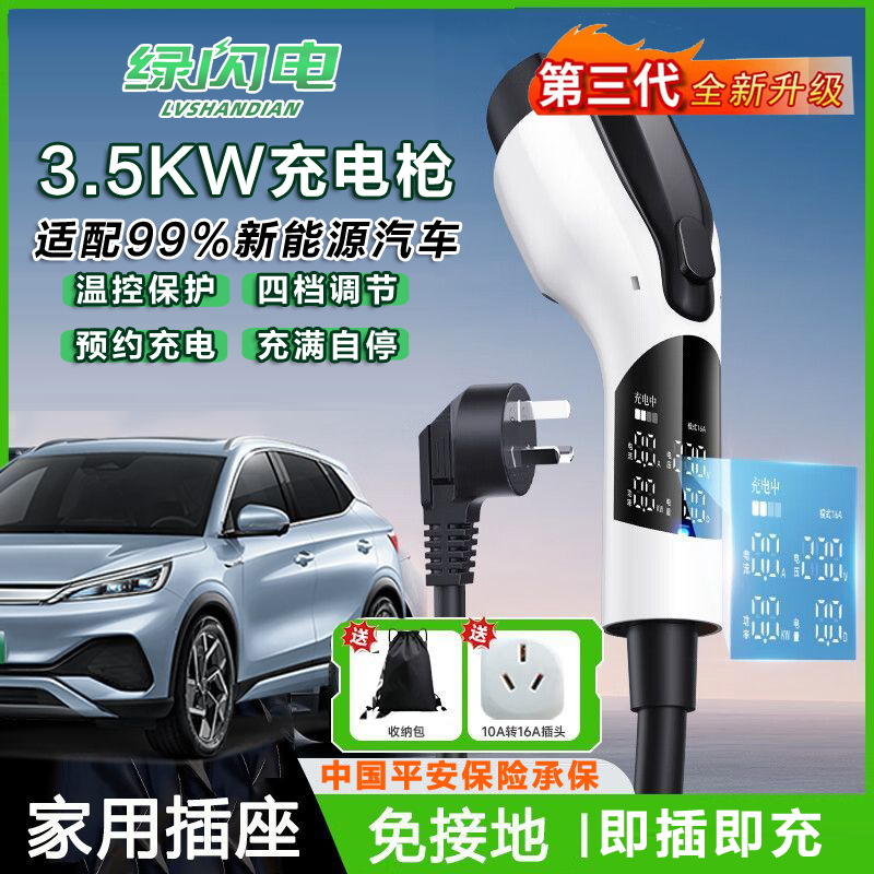 绿闪电通用新能源充电枪桩家用便携随车充比亚迪理想埃安特斯拉