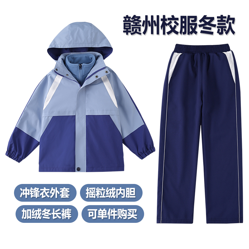 江西赣州市校服冬季加绒2025新款中小学生班服统一校服冲锋衣套装