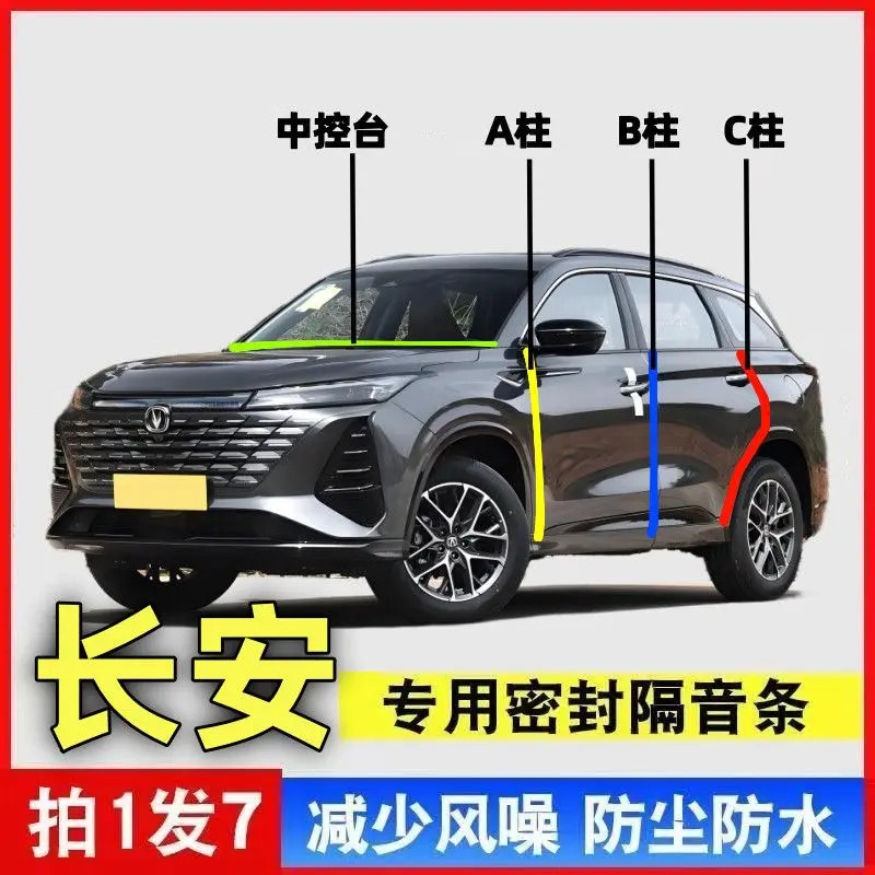 长安专用全系汽车B柱C柱仪表台密封条车门隔音条防尘降噪胶条