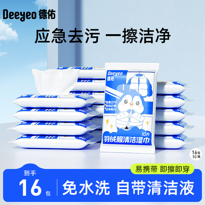 Deeyeo/德佑羽绒服清洁湿巾免洗去污衣物湿纸巾家用干洗污渍专用