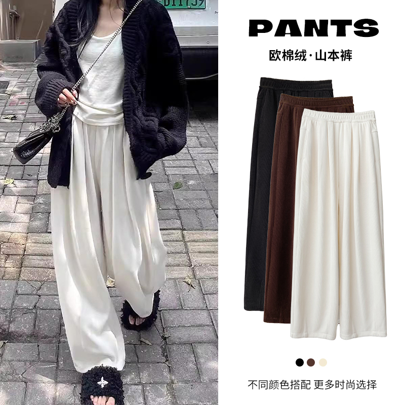 早秋慵懒百搭针织山本裤女2025新款高腰垂感休闲拖地裤阔腿裤