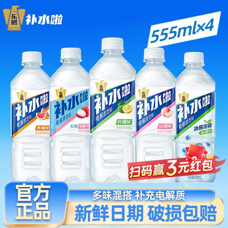 东鹏补水啦555ml*4瓶电解质水运动健身快速补充电解质饮料正品