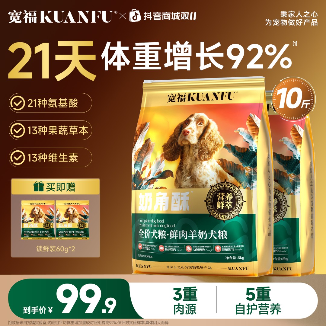 李勤勤带货同款宽福狗粮性价比高奶角酥全犬通用狗狗粮食全价宠物