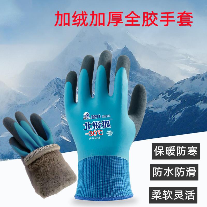 加绒手套劳保北极狐防冻保暖防寒防水全胶冷库骑行钓鱼工作橡胶