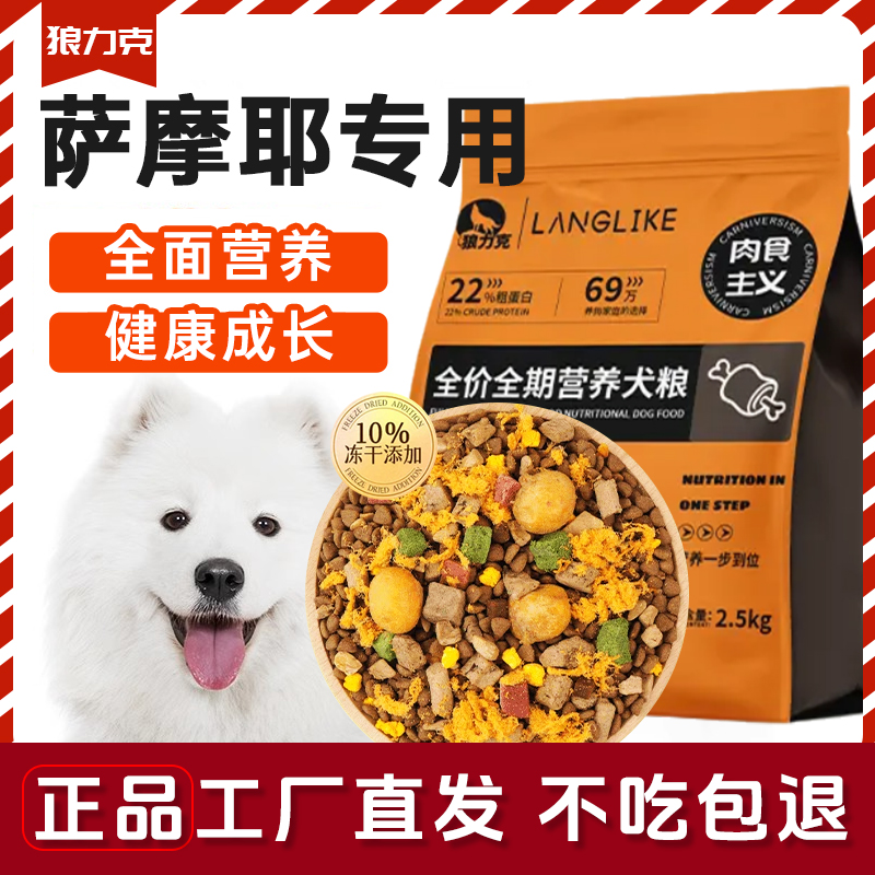 狼力克狗粮萨摩耶专用冻干幼犬粮成犬通用型大型犬粮奶糕10斤5斤