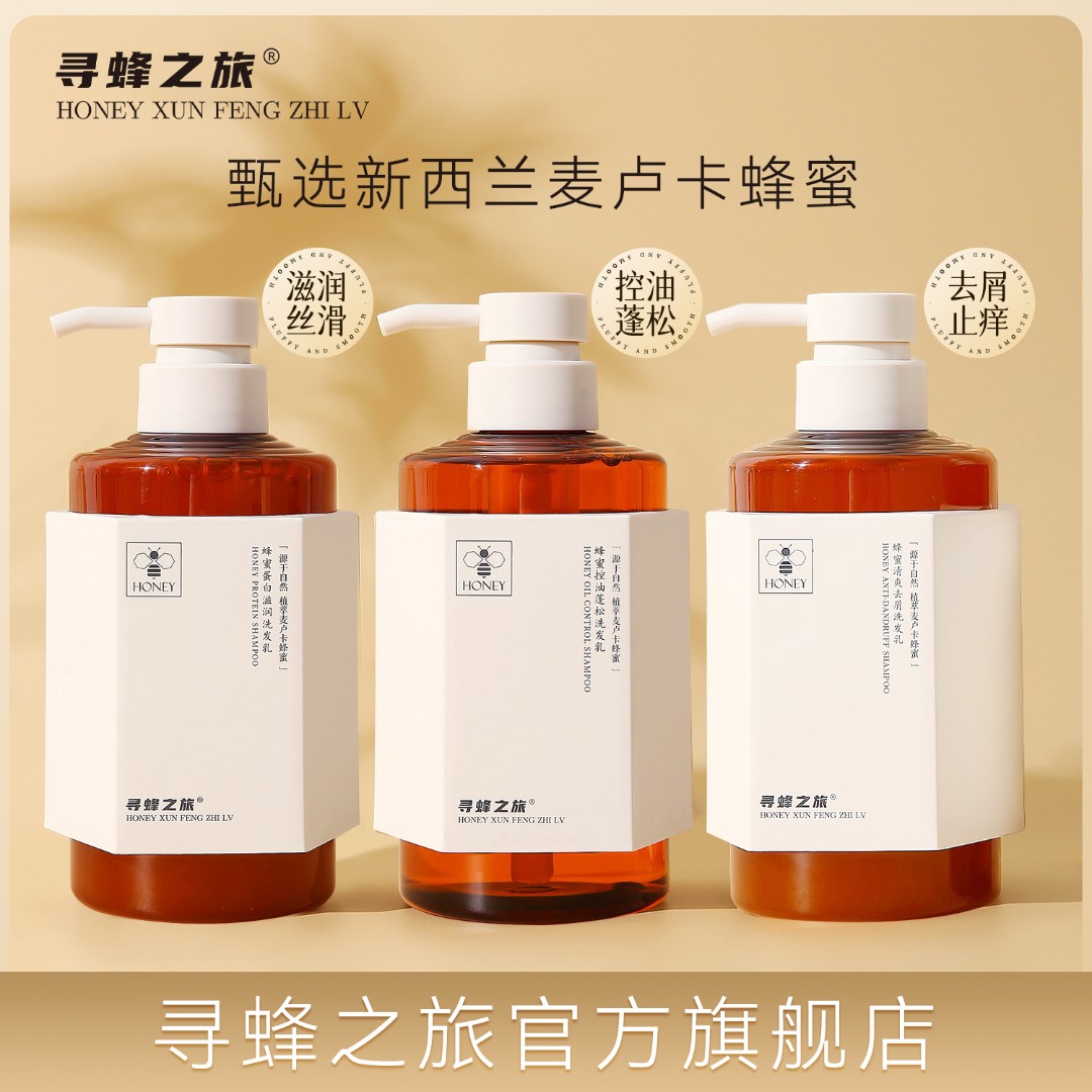 【官方旗舰店】寻蜂之旅洗发水滋润修护防断发去屑控油蓬松洗护套装