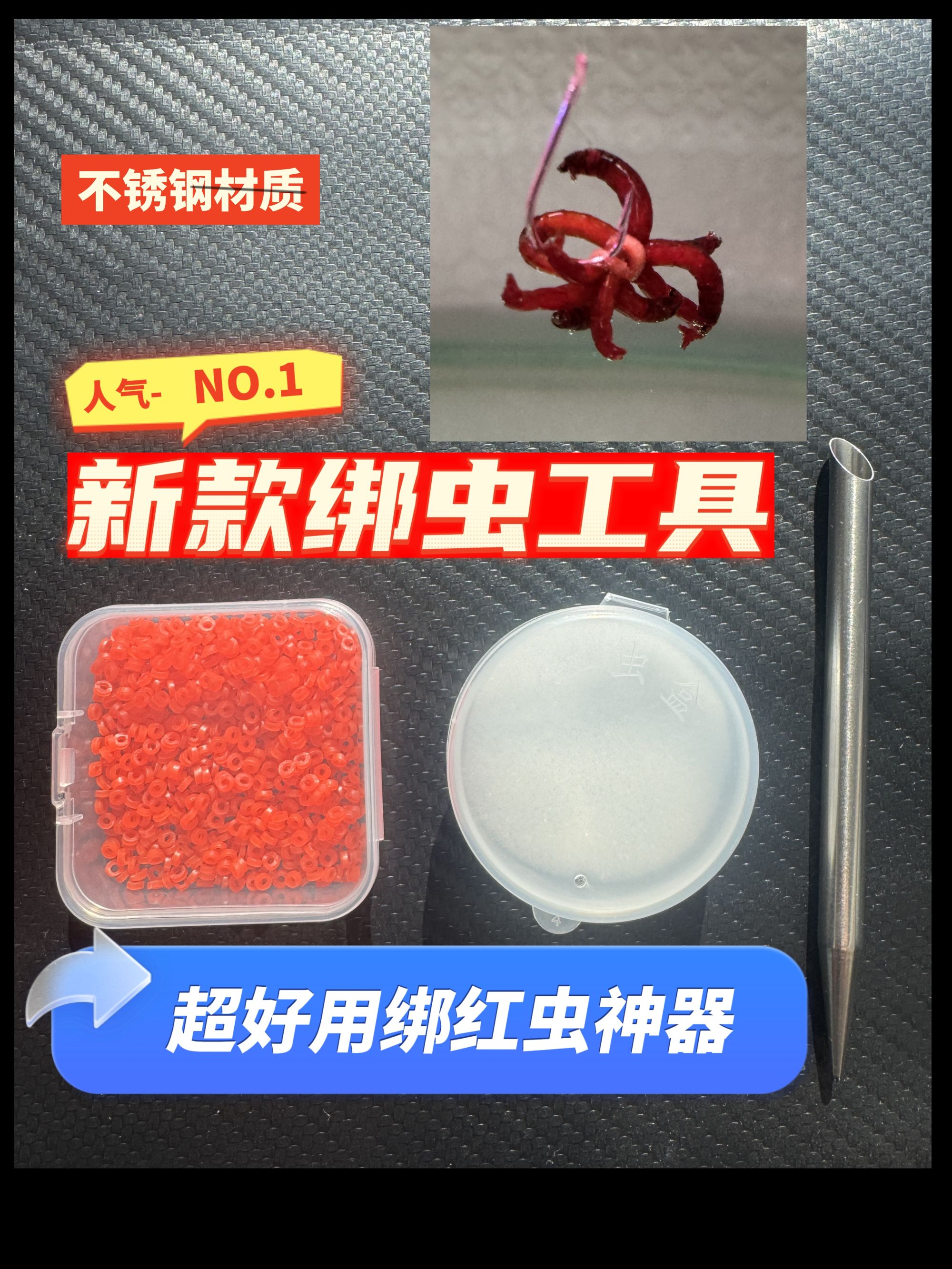 新款不锈钢绑红虫工具狂甩不掉虫绑红虫工具绑虫器红虫上饵器钓鱼