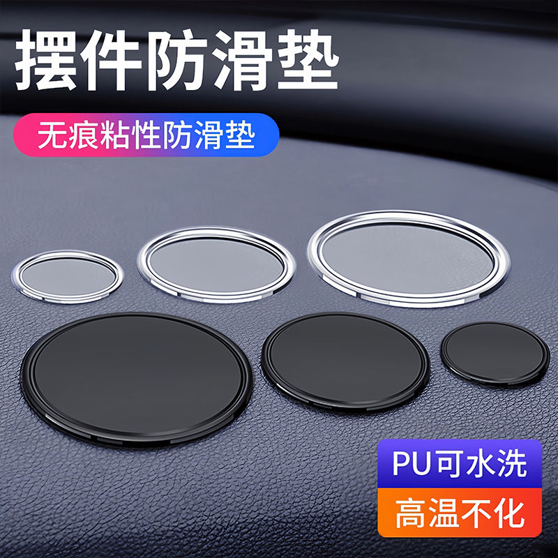 汽车防滑垫车载摆件胶垫车用置物垫仪表中控台固定车内硅胶粘贴垫