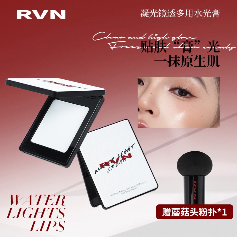 【达人推荐】凝光镜透多用水光膏通透妆感水光肌提亮氛围色细闪韩系