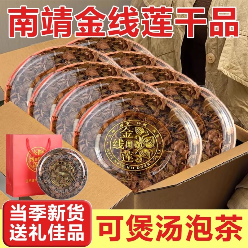 福建南靖林下金线莲整株仿野生林下种植养生茶干品礼盒装原生态