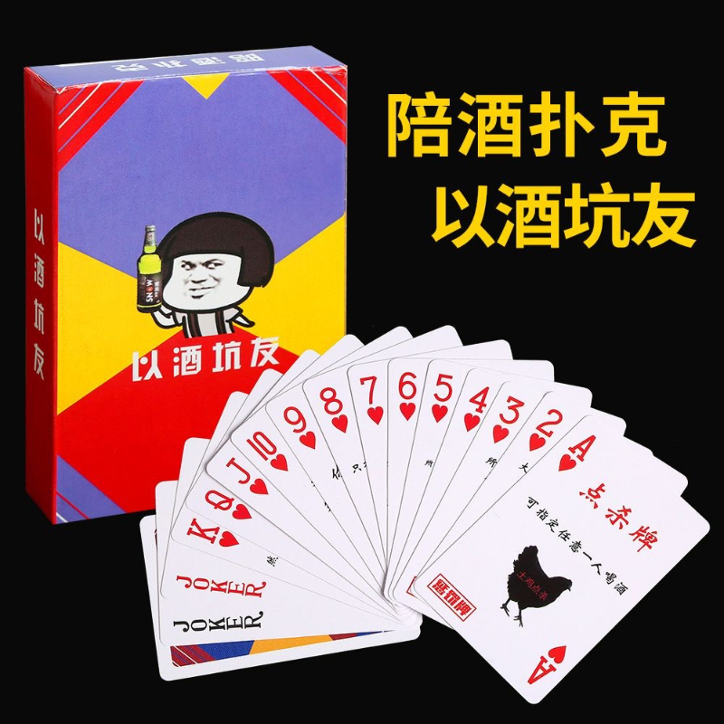酒馆小姐牌以酒坑友塑料酒桌喝酒扑克牌KTV酒吧纸牌游戏
