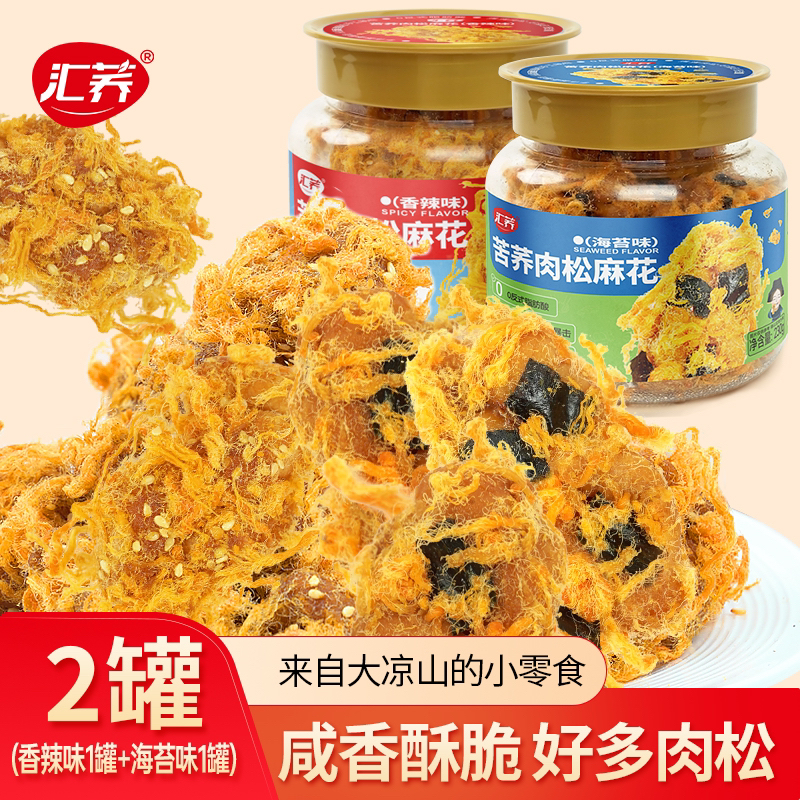 【汇荞】苦荞肉松麻花双口味 宿舍办公室小零食 解馋抗饿开盖即食