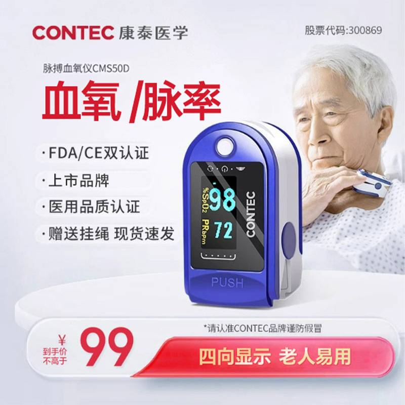 Contec康泰脉搏血氧仪指夹式氧饱夹血氧饱和度检测仪脉率测量