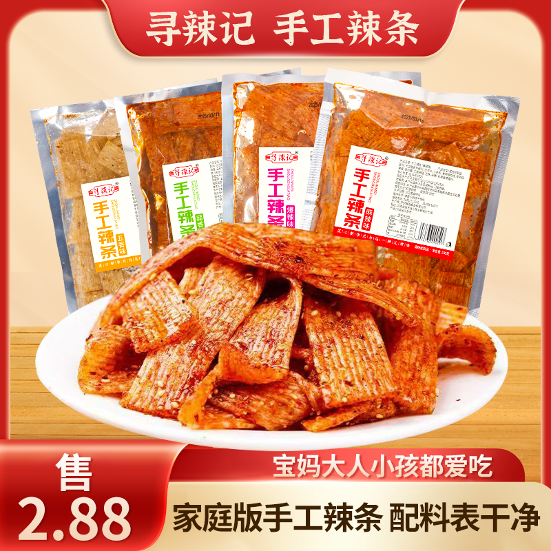 【手工辣条现做现发】小孩孕妇可以吃零食麻辣面制品牛筋面W