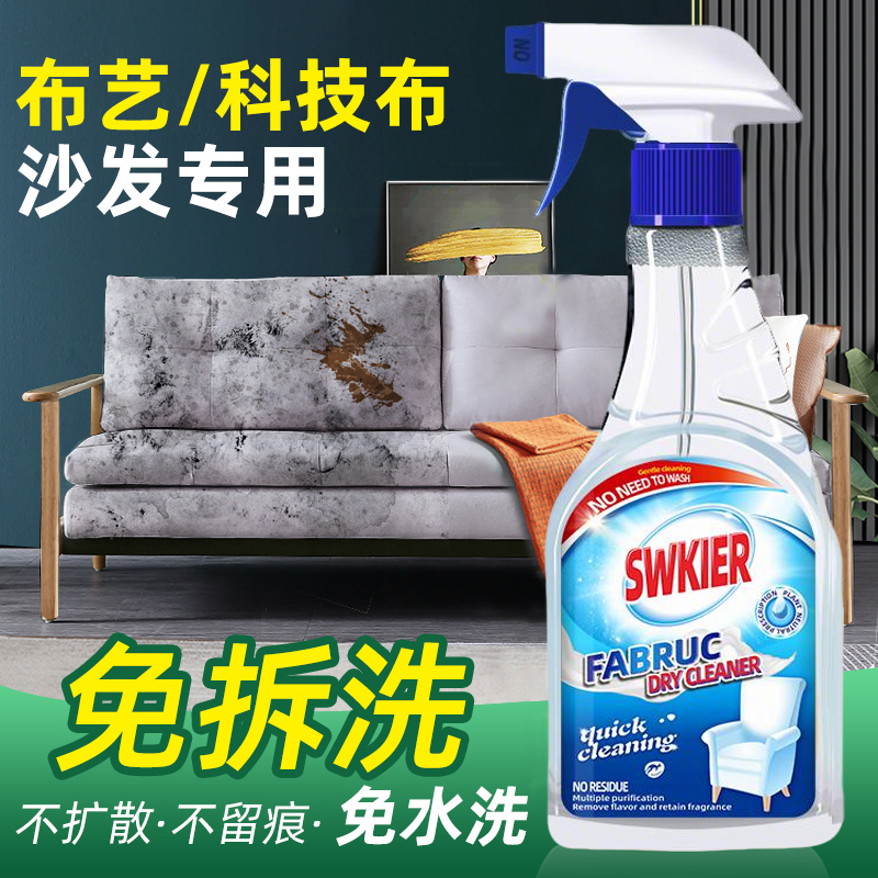 科技布沙发清洗剂免水洗清洁剂家用座椅清洗免洗布艺沙发清洗神器