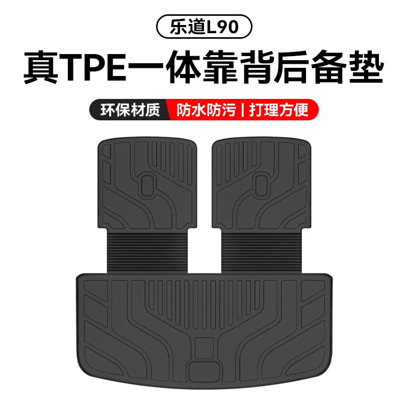 适用2025款乐道L90专用后备箱垫TPE尾箱垫配件汽车用品改装25新
