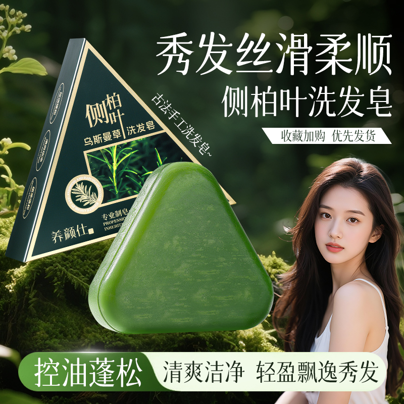 【央妈推荐】何首乌侧柏叶洗发皂控油去屑固发天然草本洗头皂正品