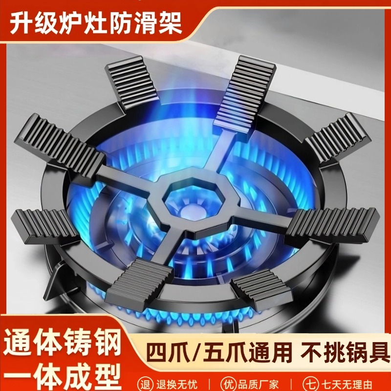 新一代燃气灶防滑锅架煤气灶防滑支架铸钢辅助家用防滑支架子通用