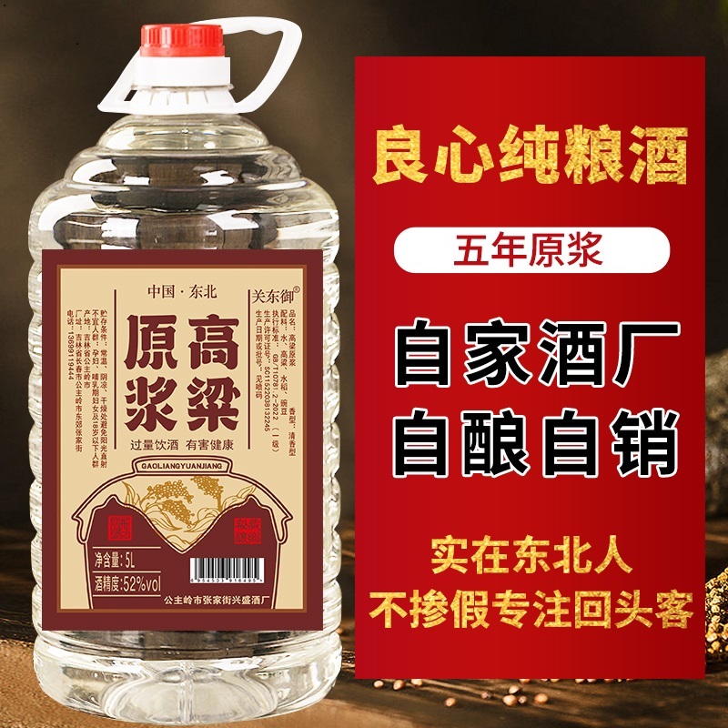 关东御清香型纯粮食白酒52度5000ml约10斤高粱原浆高度52度52度