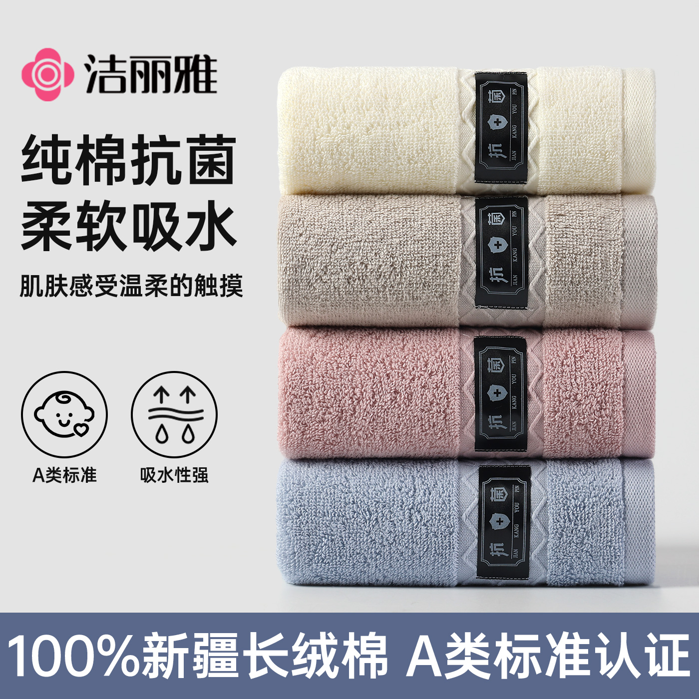 洁丽雅抗菌毛巾纯棉洗脸家用男女擦手吸水不易掉毛面巾洗澡大毛巾