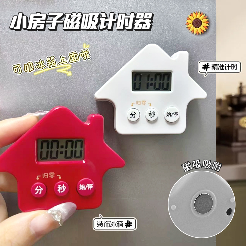 小房子磁吸计时器家用厨房可吸冰箱炒菜煮饭提醒器学习时间管理器