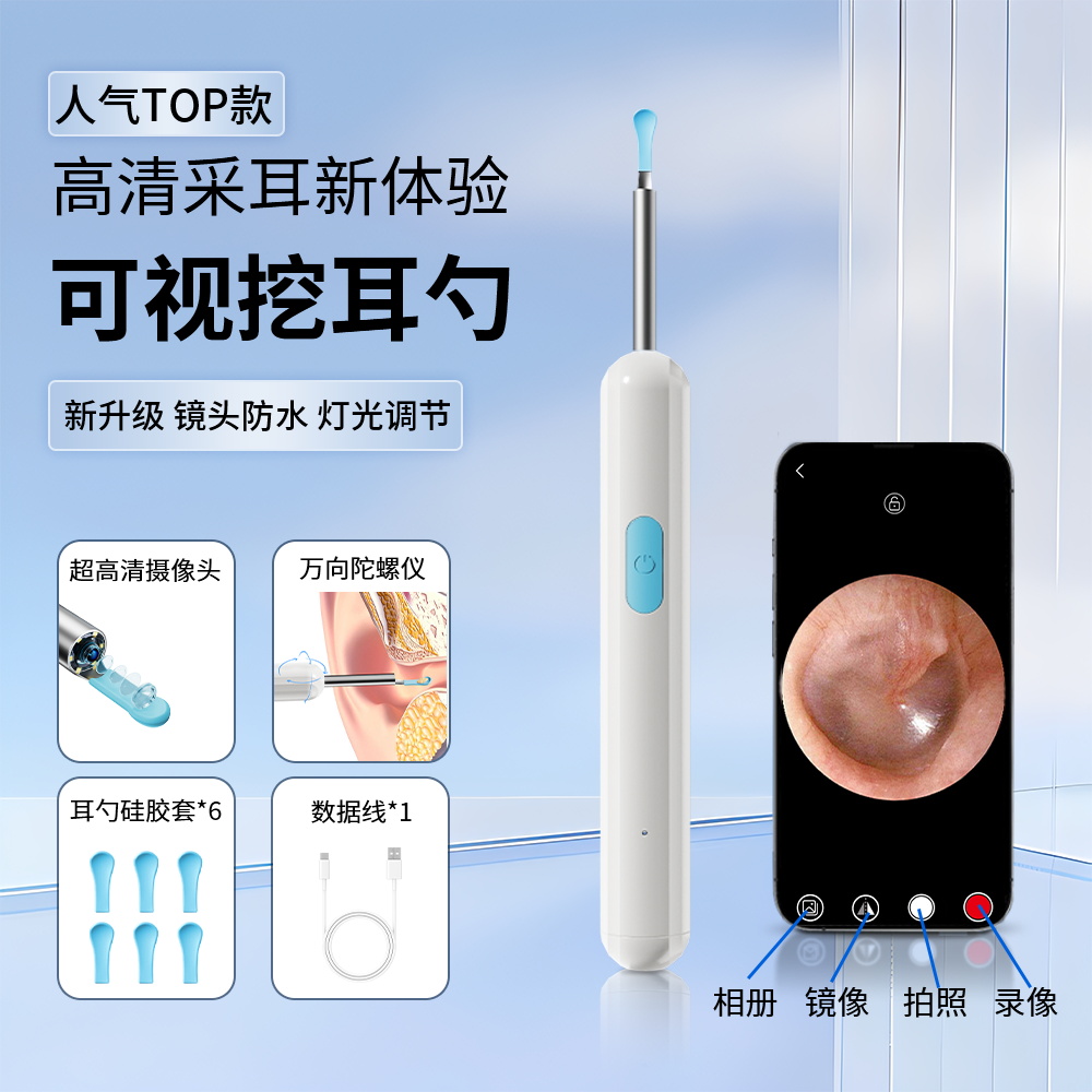 新款可视掏耳勺无线通用挖耳朵神器儿童采耳工具耳屎清理发光耳勺