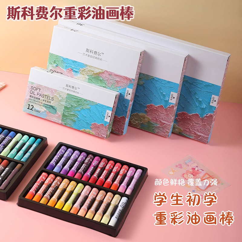 超软油画棒重彩软性蜡笔绘画纸工具小学生儿童手工安全画笔软头笔