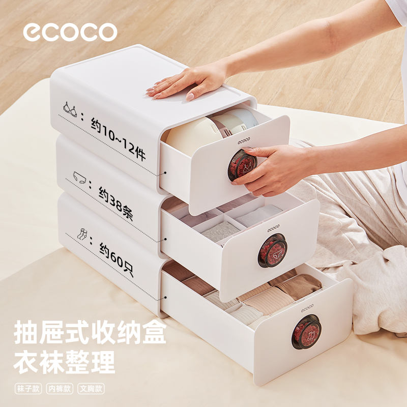 ecoco内衣收纳盒抽屉式衣柜箱香薰防尘潮袜子内裤大容量内衣杂物