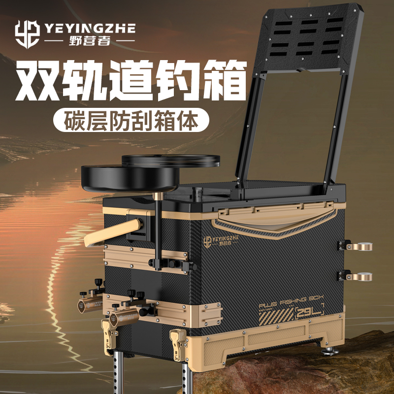 野营者29升防刮钓箱全套双轨道新款多功能钓鱼箱钓鱼桶垂钓台钓箱