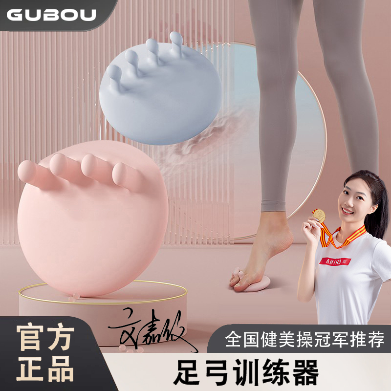 GUBOU/古舶【足弓训练器】腿型腿部脚趾足底功能锻炼肌肉辅助器硅胶