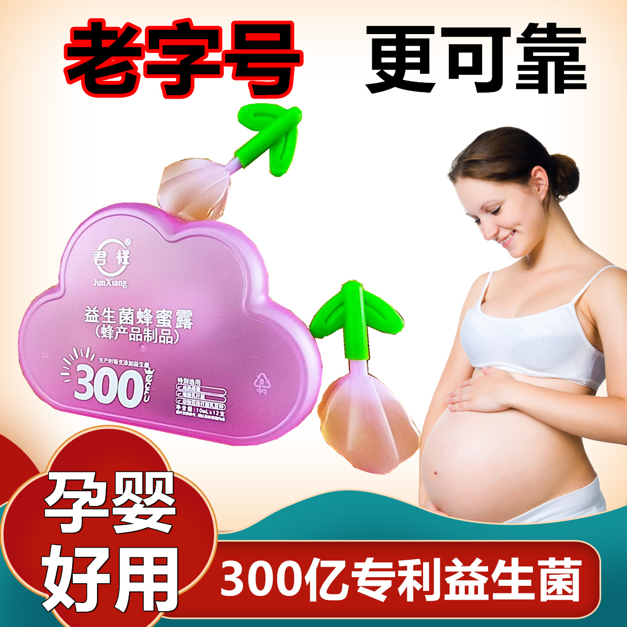 益生菌蜂蜜露官方旗舰店孕产妇儿童老人专用成人通用温和不依赖