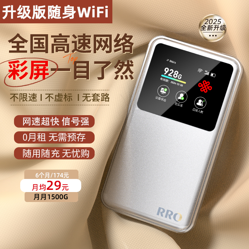 【上新彩屏款】2025随身wifi移动无线家用路由器宿舍宽带上网无线网