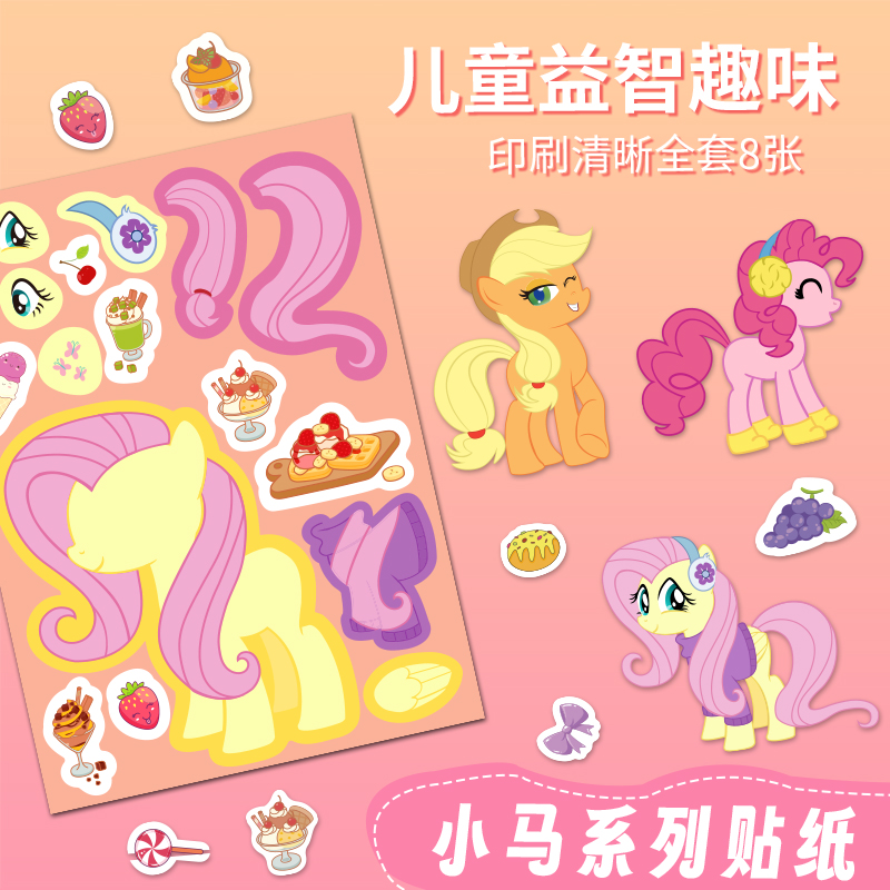 小马宝莉安静柔柔紫悦云宝创意换装23-6岁3-6岁儿童启蒙早教益智