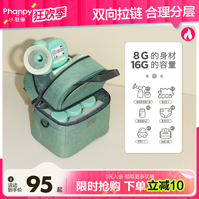 phanpy/小雅象奕乐小号产妇户外轻便双层便携大容量 妈咪包背奶包