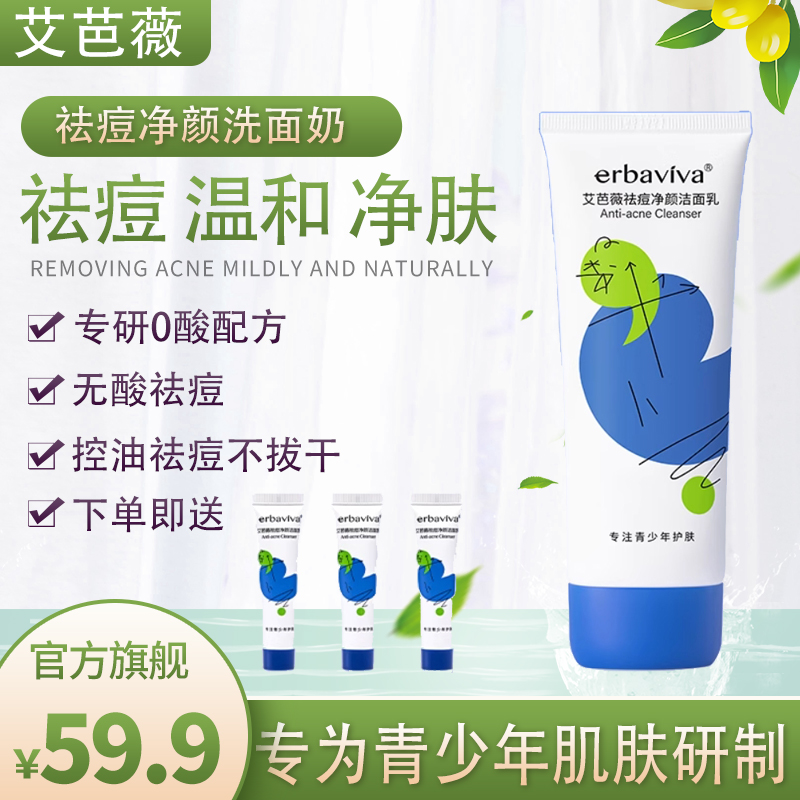 青少年洗面奶洁面乳祛痘控油舒缓清洁护肤学生专用