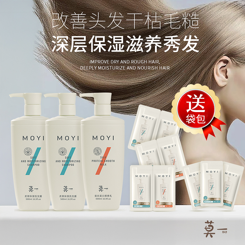 莫一柔顺保湿洗发露顺滑柔顺亮泽保湿深层清洁洗护套留香持久去屑