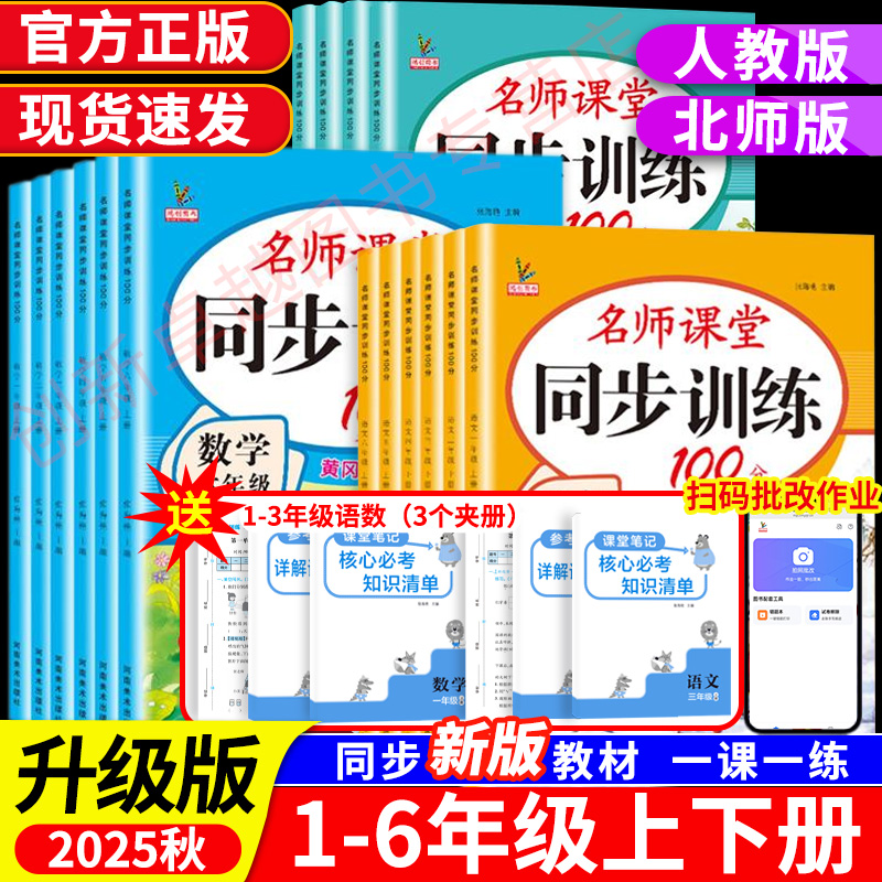 【2025秋季】新版小学1-6年级上册同步训练送测试卷 人教版北师大版