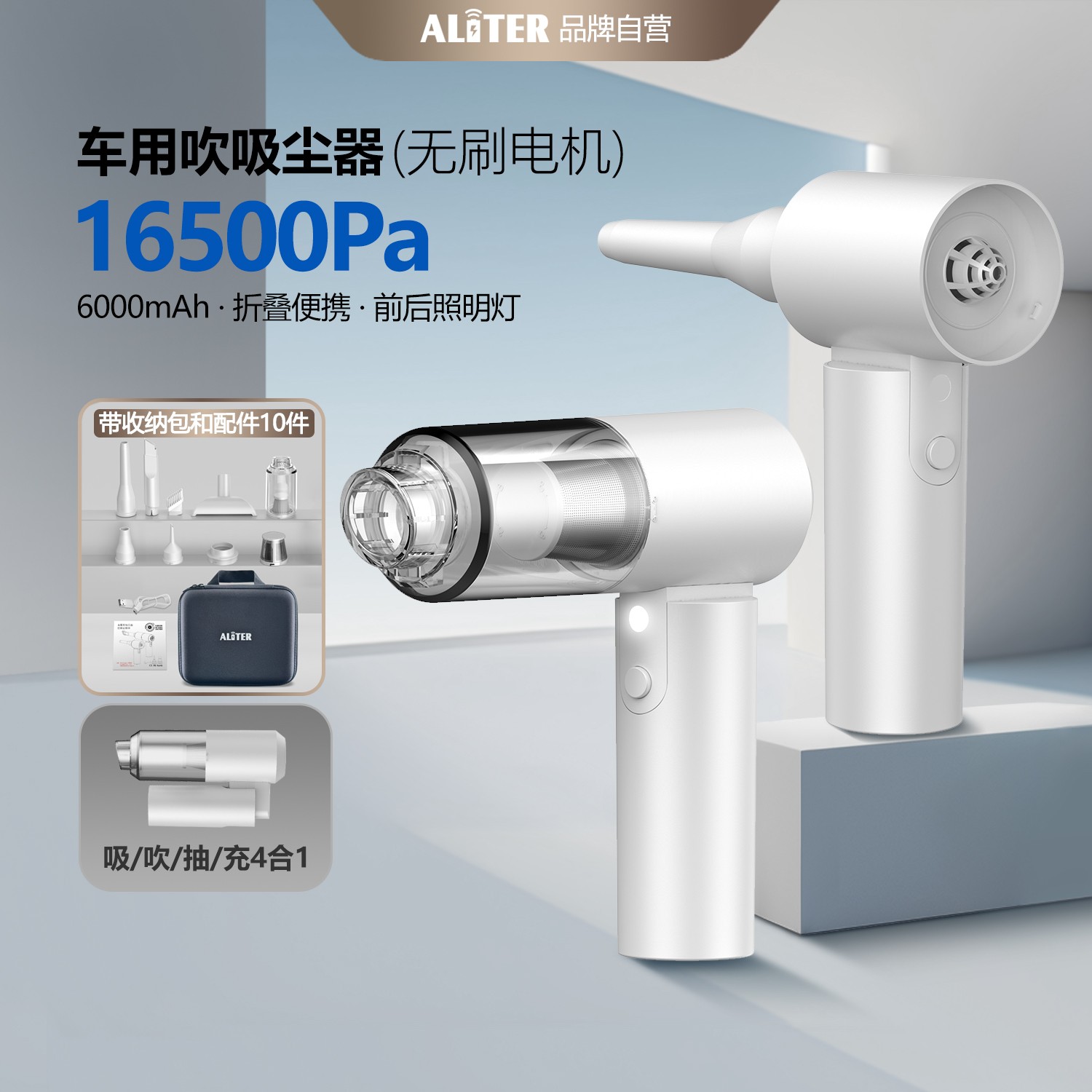(S1A青春版)无刷电机16500Pa车用吸尘器吹吸抽充4合1大吸力可折叠