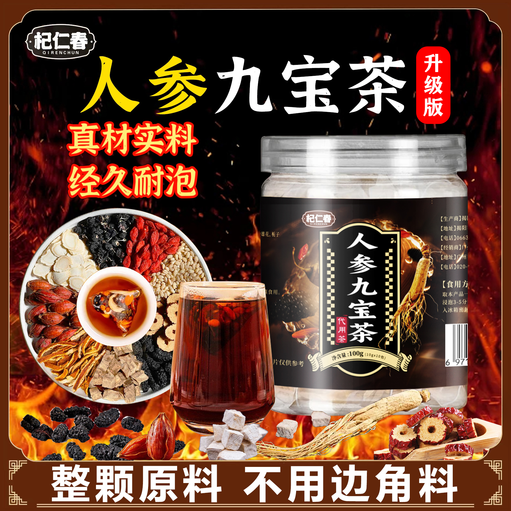 人参九宝茶 原料一罐100克真材实料