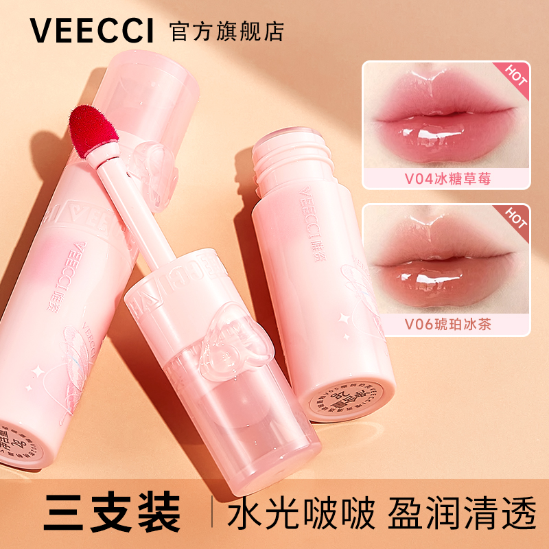 【三支任选】VEECCI唯资清透啵啵唇釉水光滋润口红唇部精华蜜v03