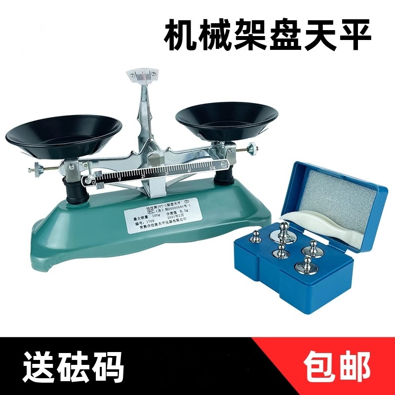 高精准度托盘刻度天平秤初中物理教具适用于家庭实验室物理实验