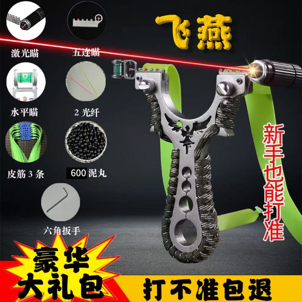 专属盛飞燕弹弓户外竞技射击合金高精度成年人威力玩具休闲解压