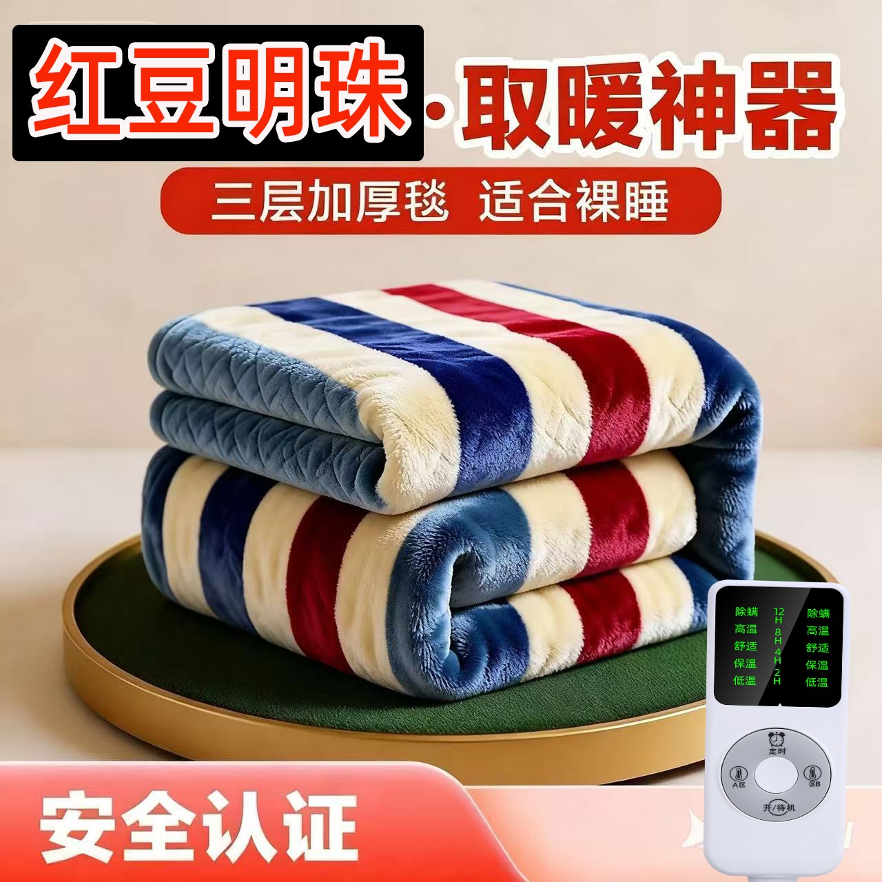正品红豆明珠电热毯单人电褥子双人双控安全家用正品官方旗舰店